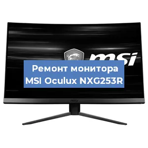 Замена матрицы на мониторе MSI Oculux NXG253R в Красноярске